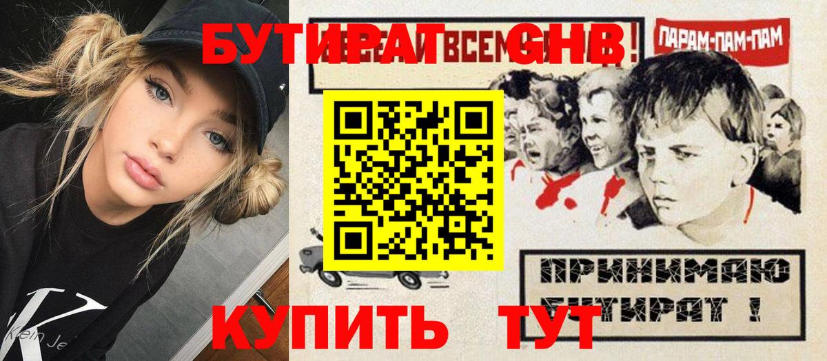 БУТИРАТ жидкий экстази  Вход с VPN  Орёл 