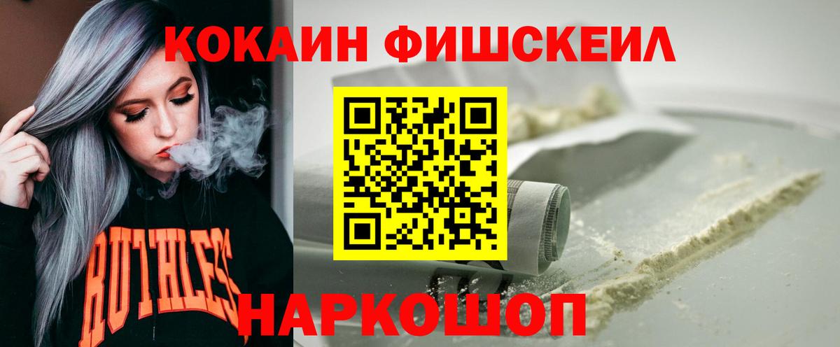 Орёл  Cocaine Fish Scale  КОКАИН  Вход с VPN  COCAIN Fish Scale 