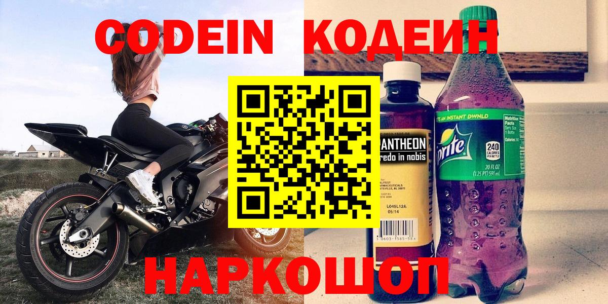 Кодеин Purple Drank  Вход с VPN  Орёл 