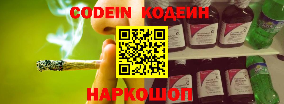 Кодеиновый сироп Lean напиток Lean (лин) Орёл