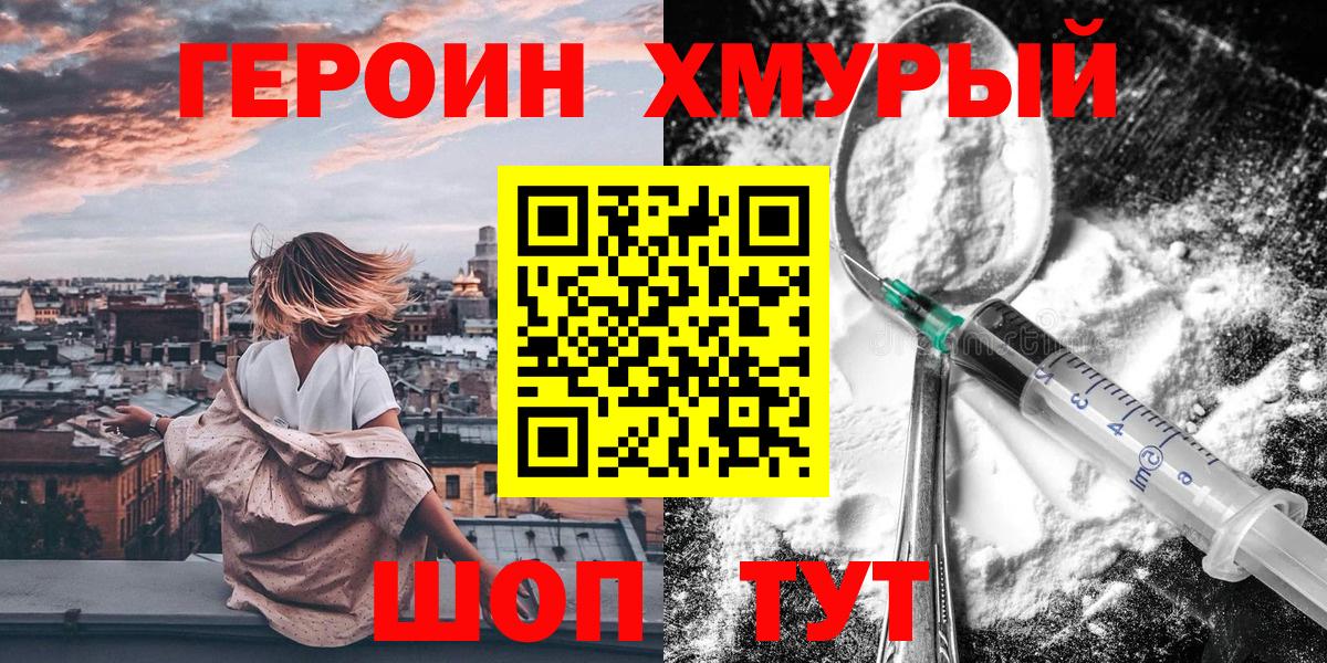 Героин Heroin Орёл
