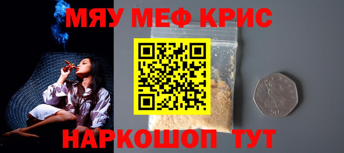 МЕФ  МЯУ-МЯУ кристаллы  Мефедрон 4 MMC  Вход с VPN  Орёл 