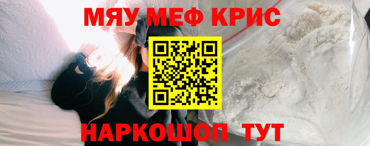 МЕФ кристаллы Орёл